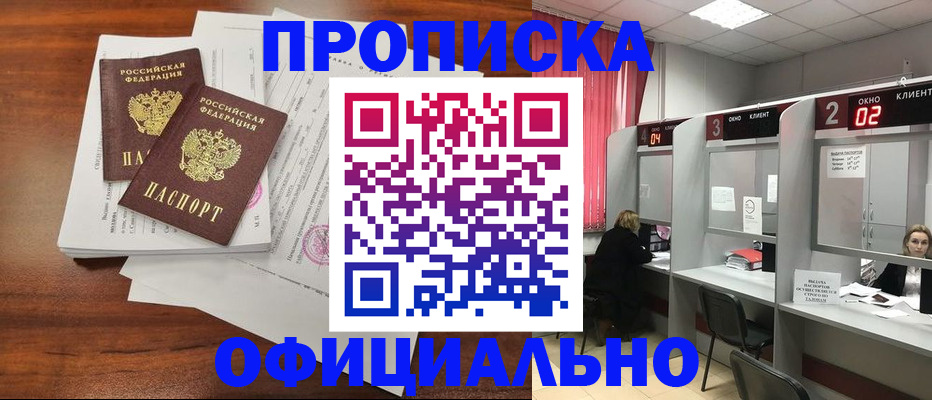 временная регистрация купить в Смоленске