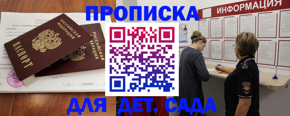 прописка регистрация в Смоленске