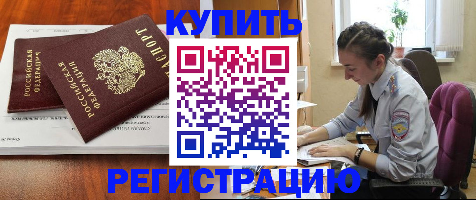 прописка ребенка в Смоленске