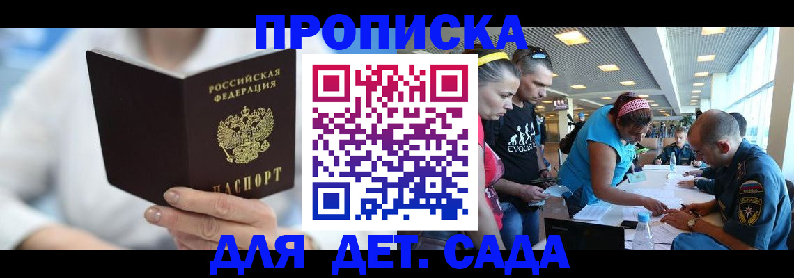 прописка для работы в Смоленске