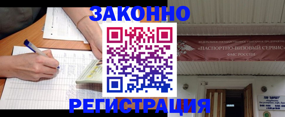 где прописаться в Смоленске