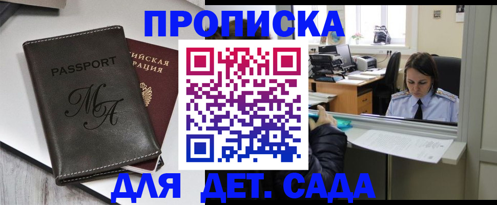 прописка для работы в Смоленске