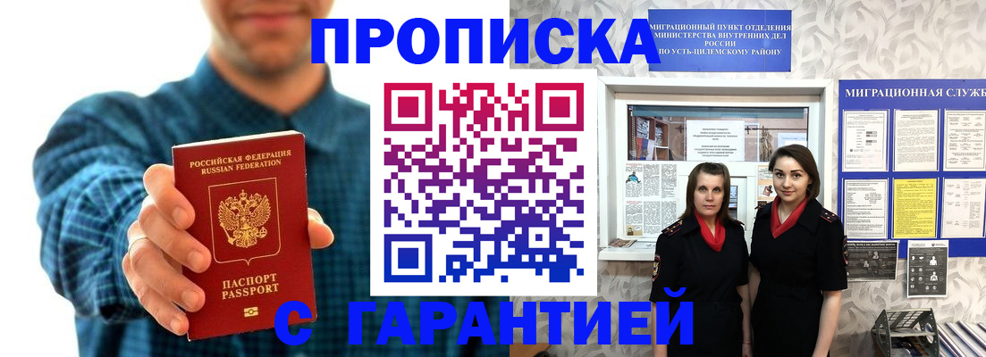 прописка для работы в Смоленске